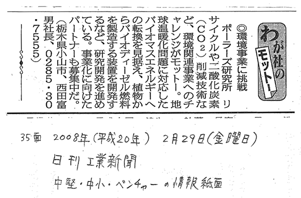 2008年2月29日（金曜日）日刊工業新聞　35面掲載