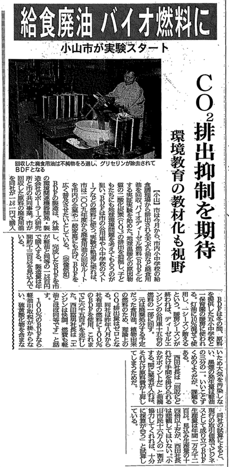 2008年2月10日（日曜日）下野新聞　掲載