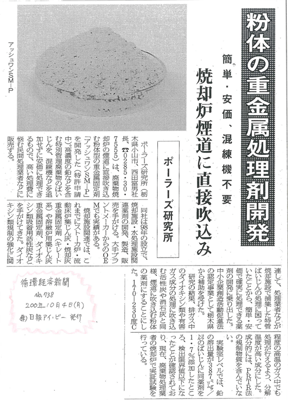 2010年10月4日（月曜日）循環経済新聞　No.738掲載