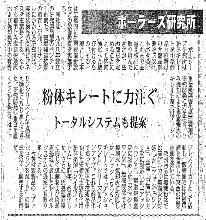 2004年12月20日（月曜日）化学工業日報　掲載